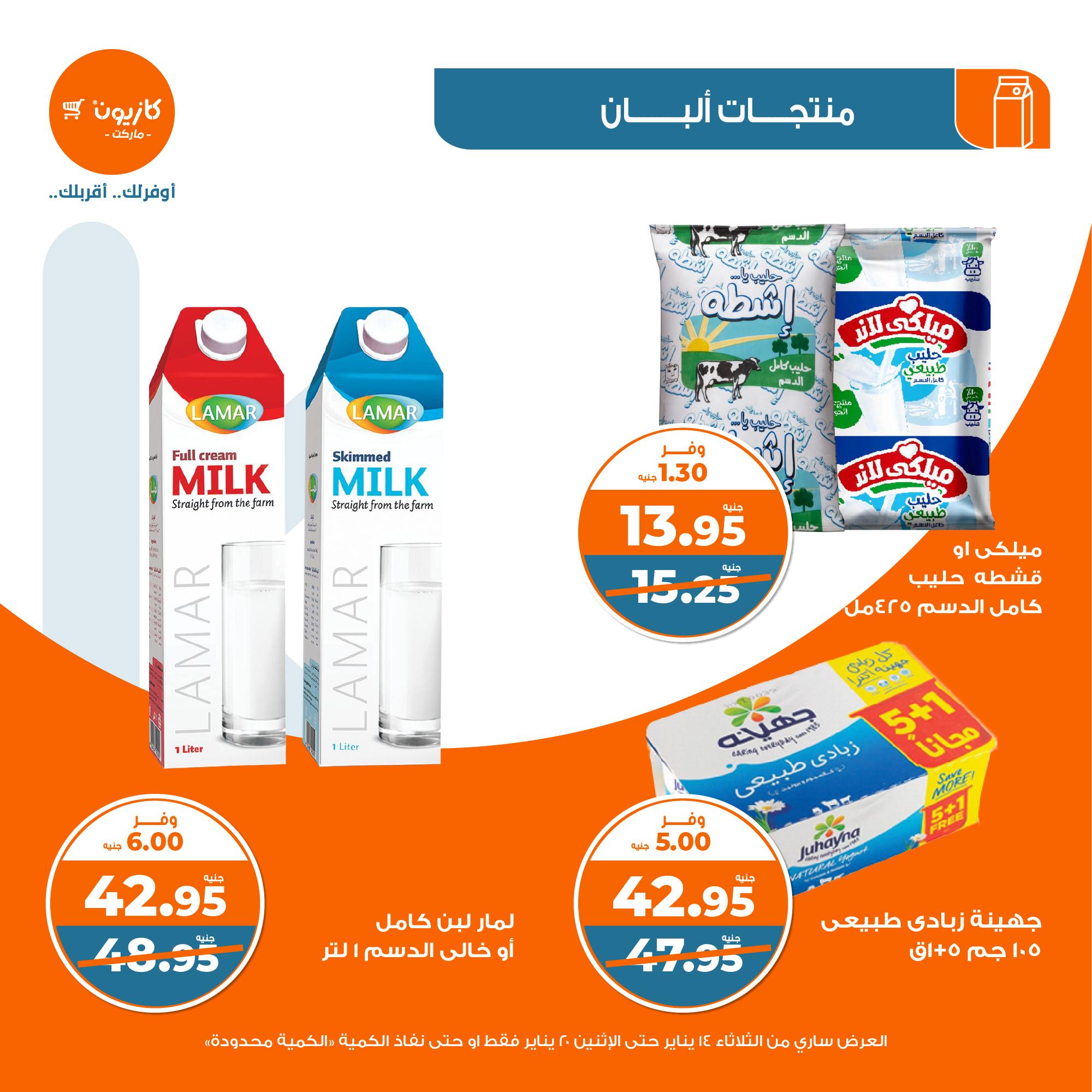 kazyon offers from 20jan to 14jan 2025 عروض كازيون من 20 يناير حتى 14 يناير 2025 صفحة رقم 15